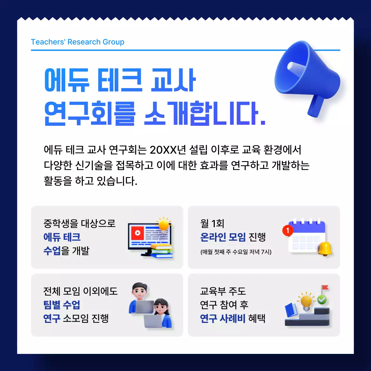 파랑 모던 교육 모집
