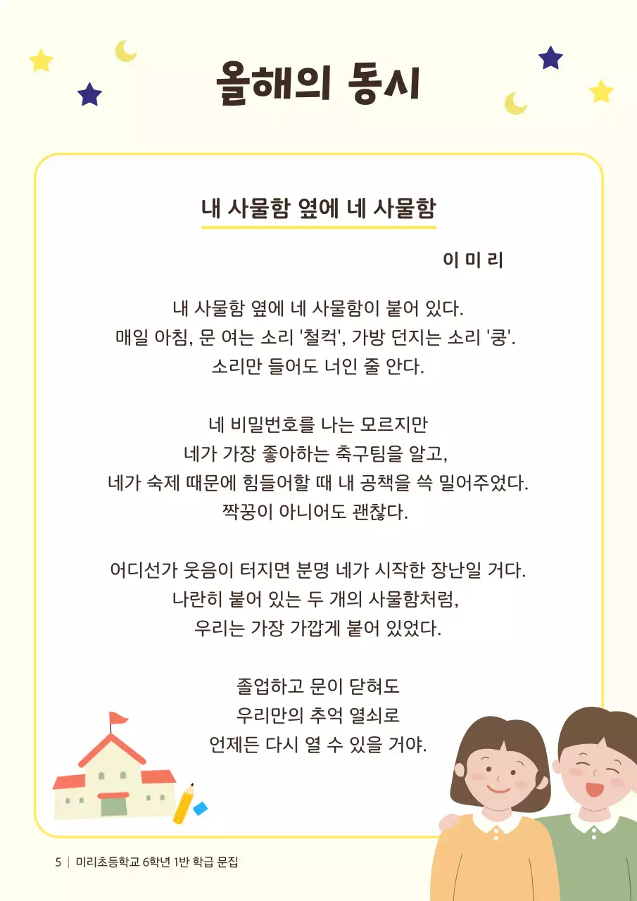 노랑 아기자기한 학교 말 문집 기획