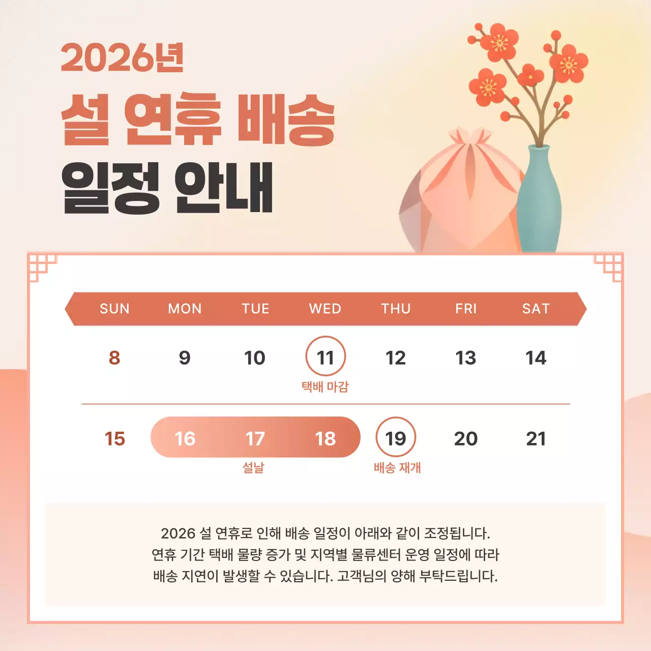 주황 전통 새해 프로모션