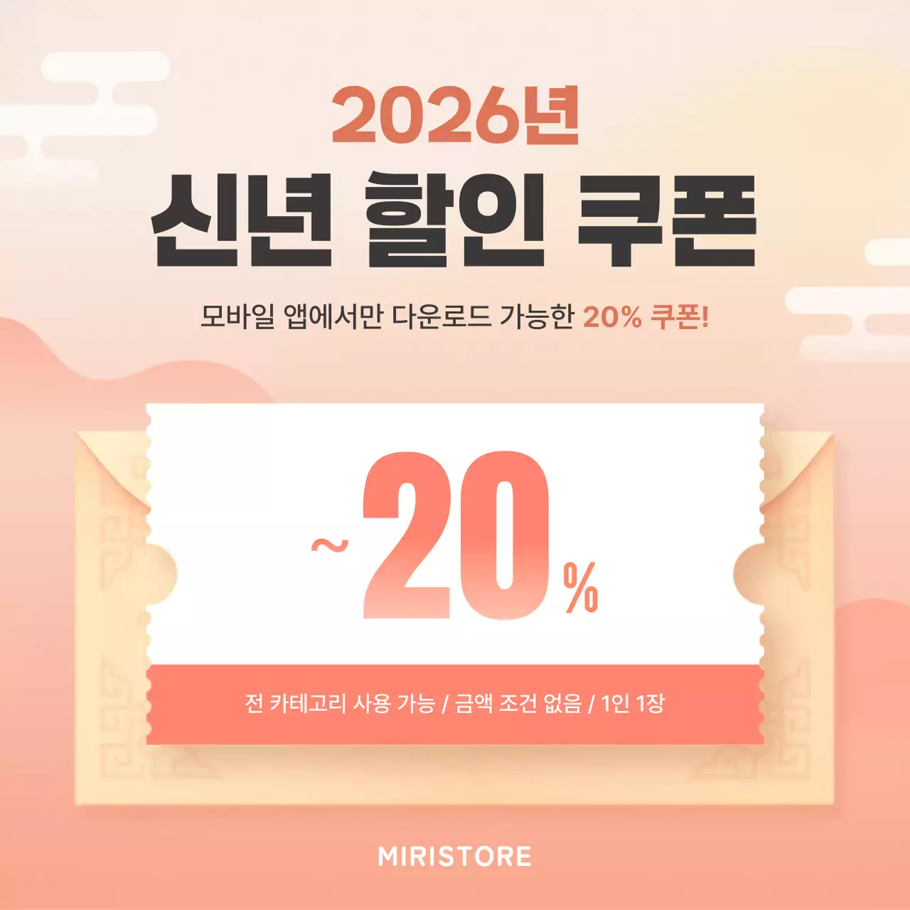 주황 전통 새해 프로모션