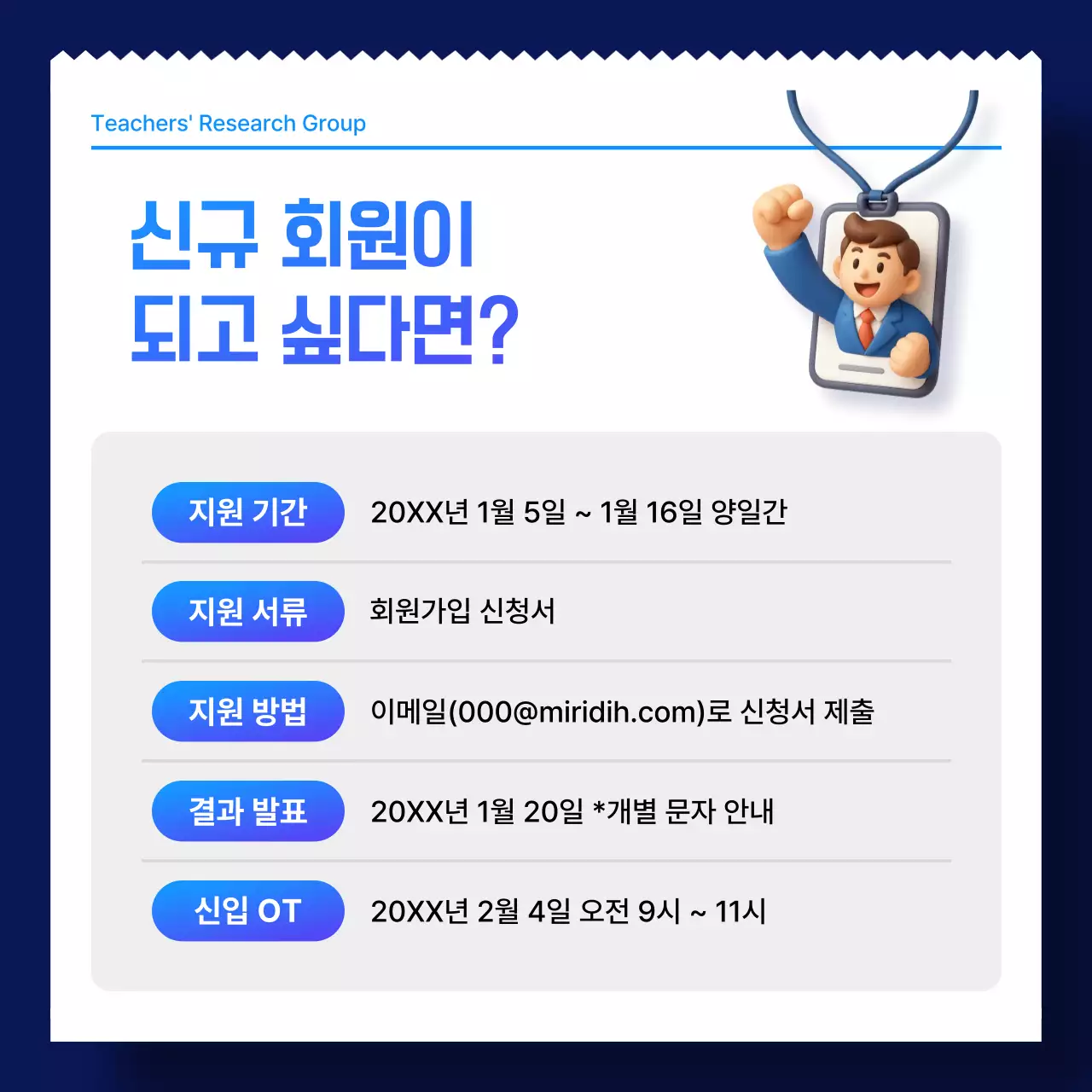 파랑 모던 교육 모집