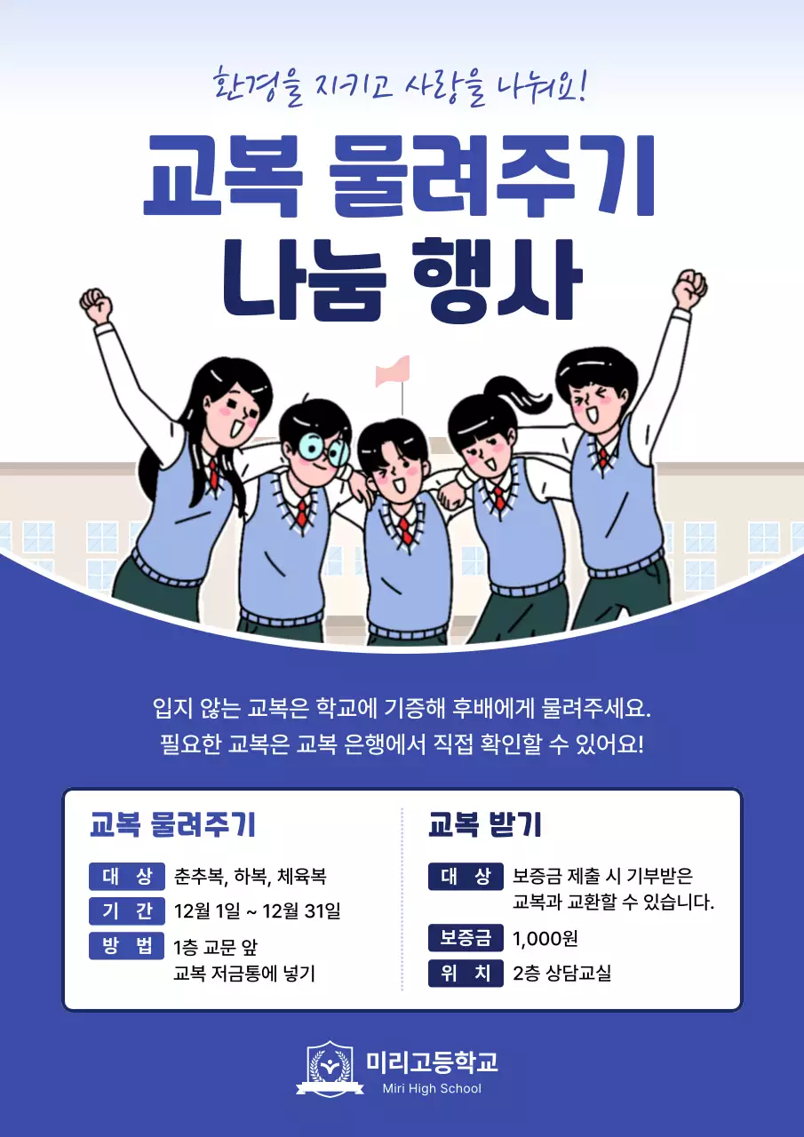 파랑 아기자기한 환경 캠페인 행사