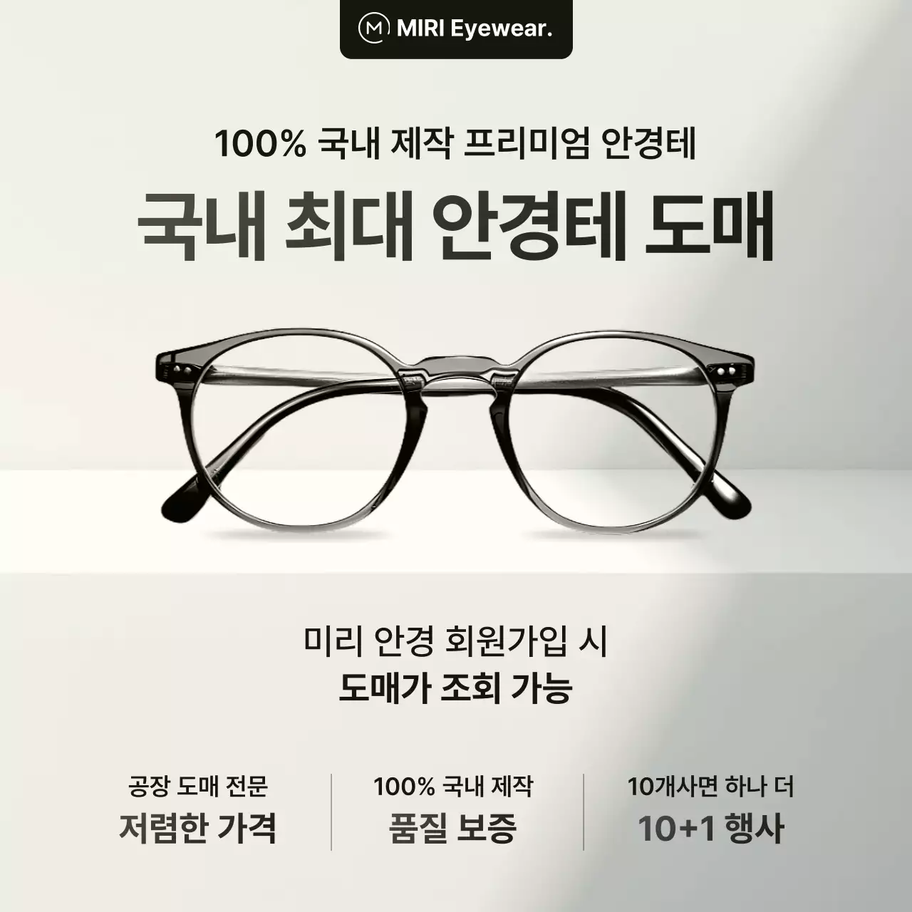 베이지 깔끔 안경테 도매 광고