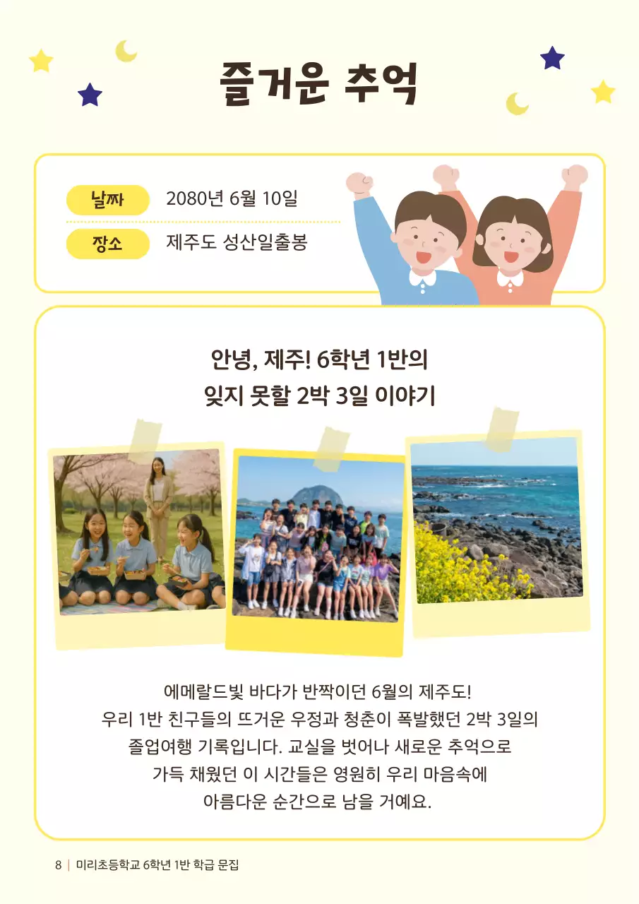 노랑 아기자기한 학교 말 문집 기획