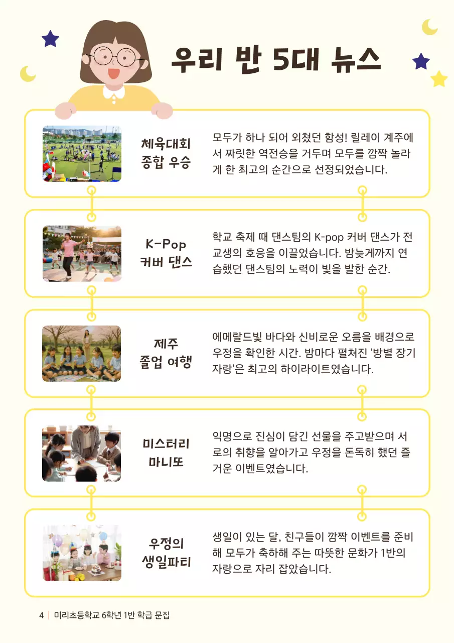 노랑 아기자기한 학교 말 문집 기획