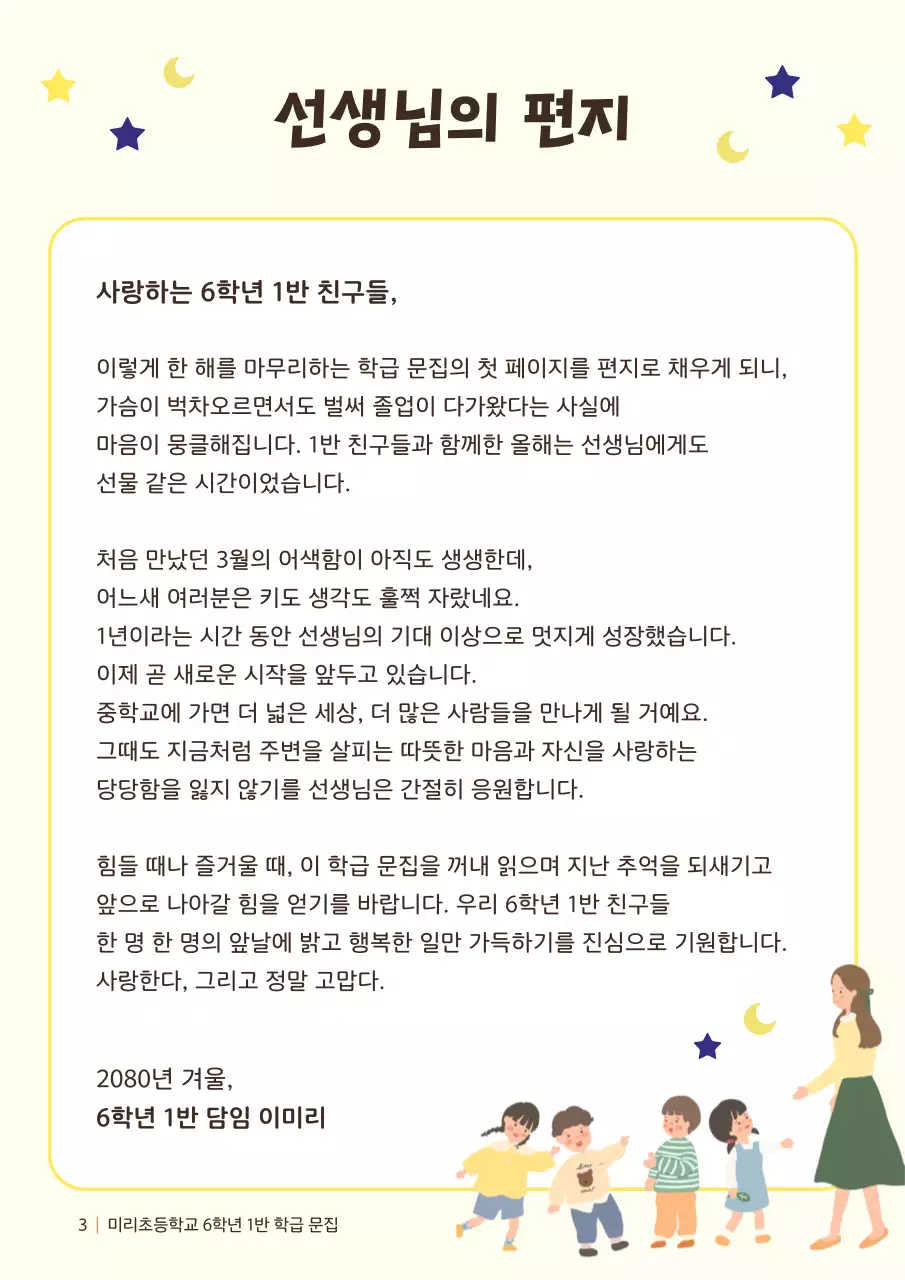 노랑 아기자기한 학교 말 문집 기획