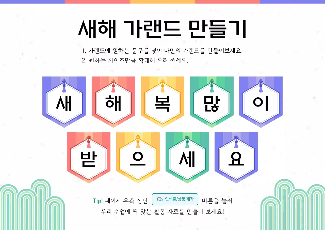 무지개 아기자기한 새해 기념