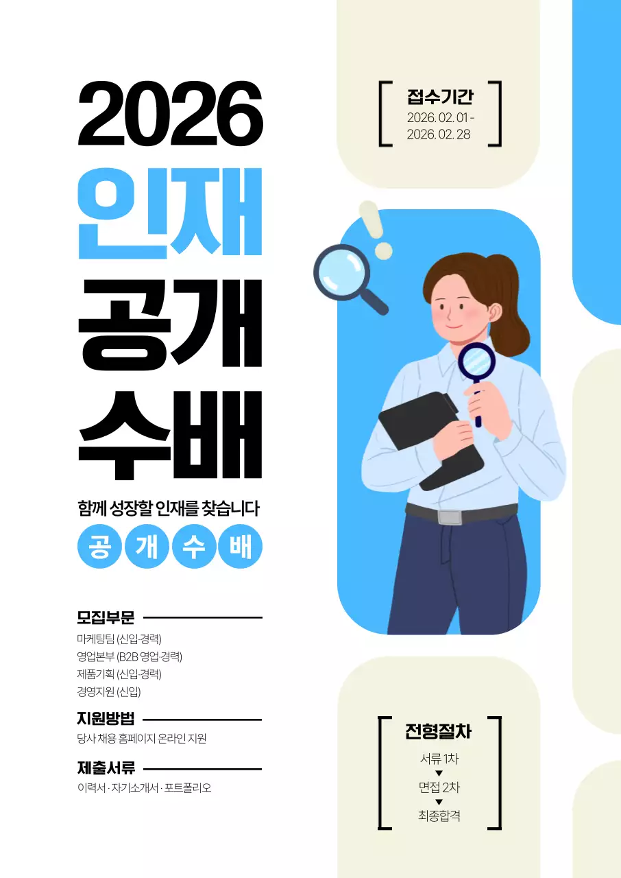 인재공개수배 포스터