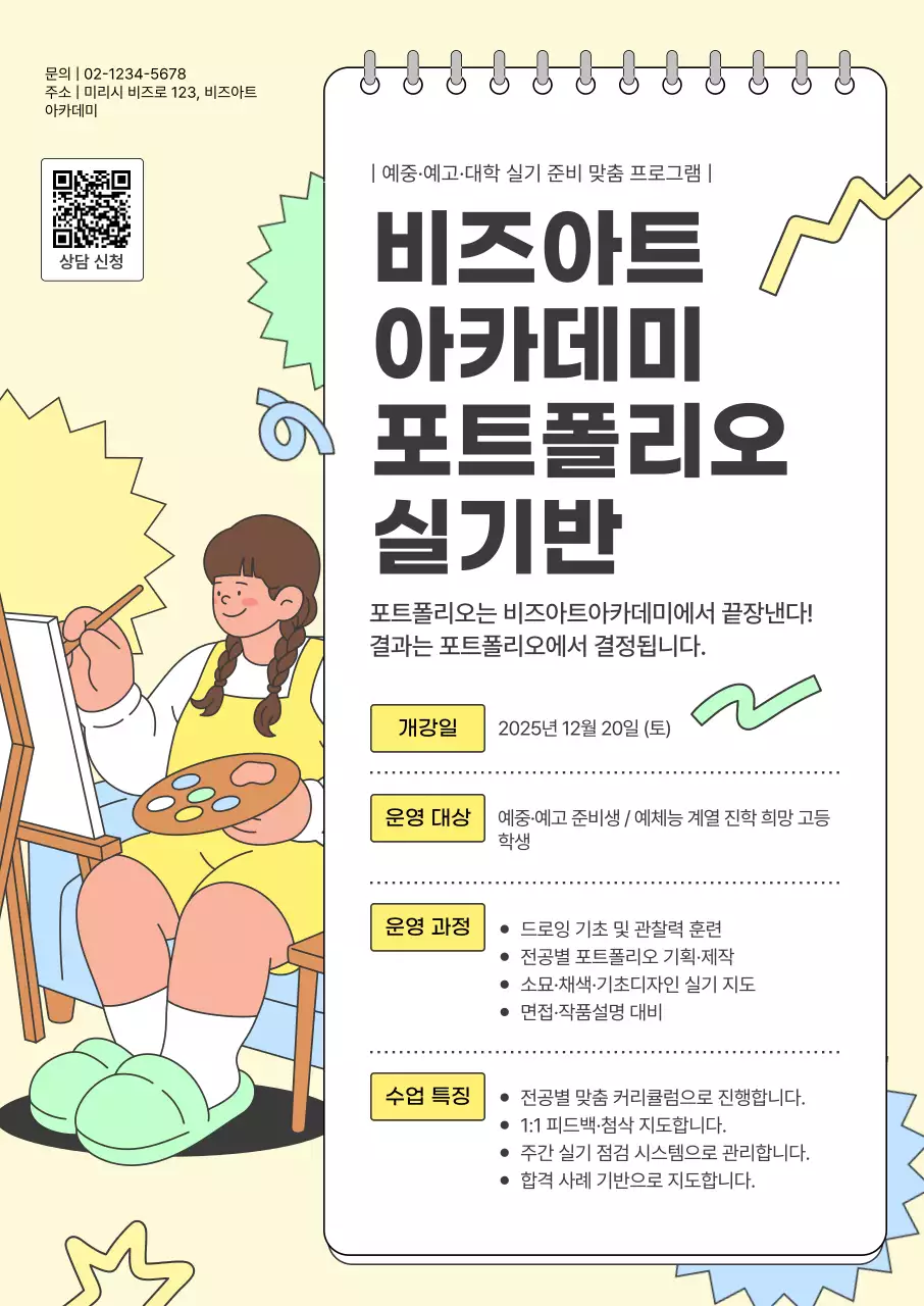 노랑 아기자기한 예술 교육 광고