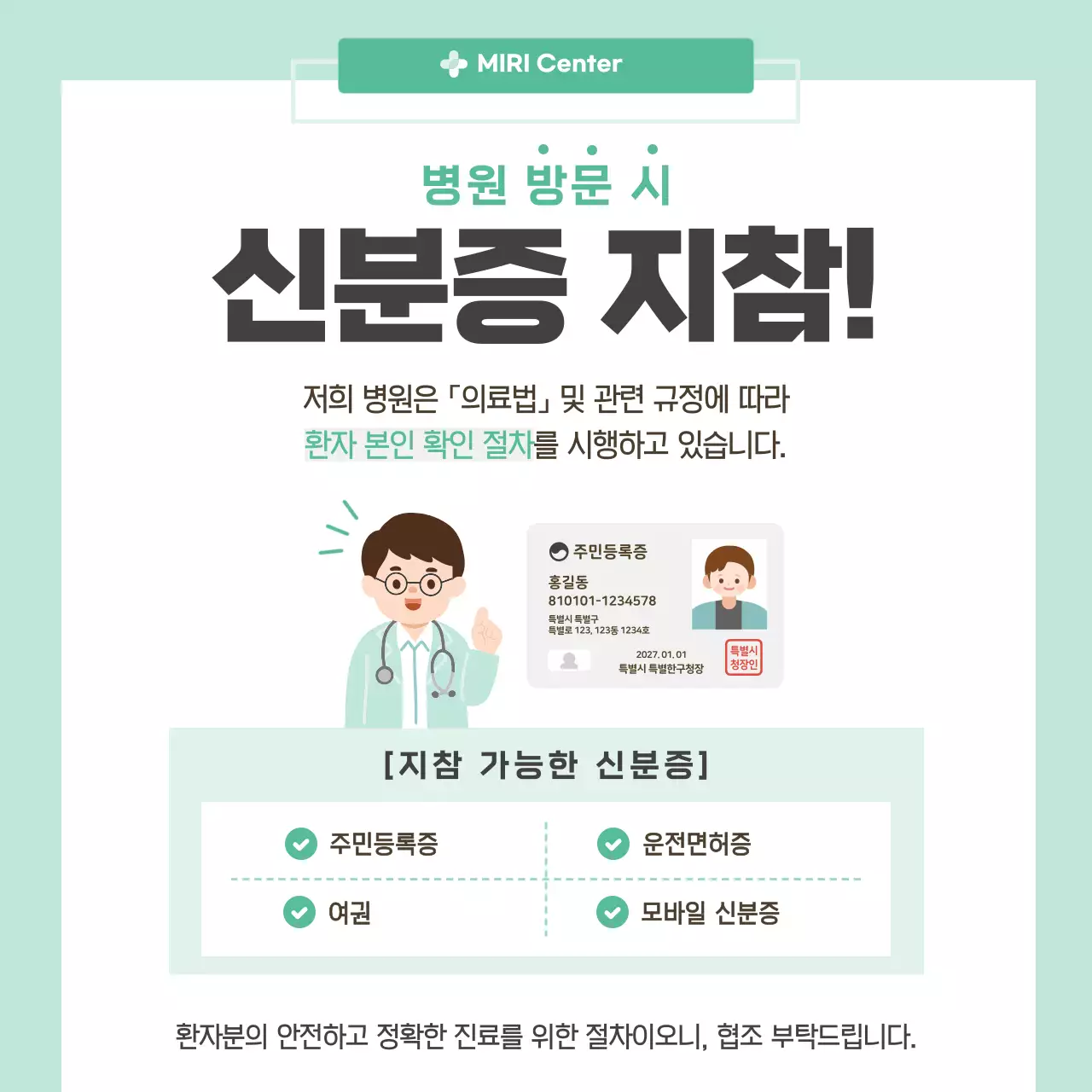 민트 심플 병원 안내