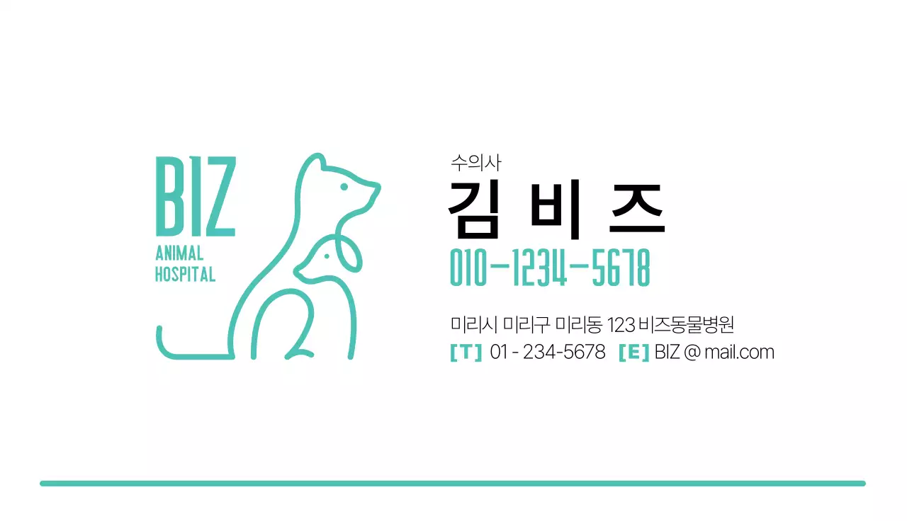 동물병원 가로명함