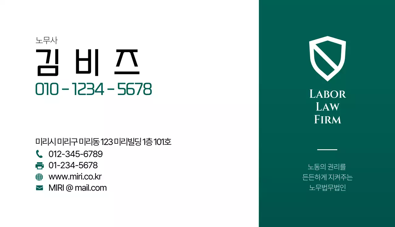 노무사 법무법인 가로명함