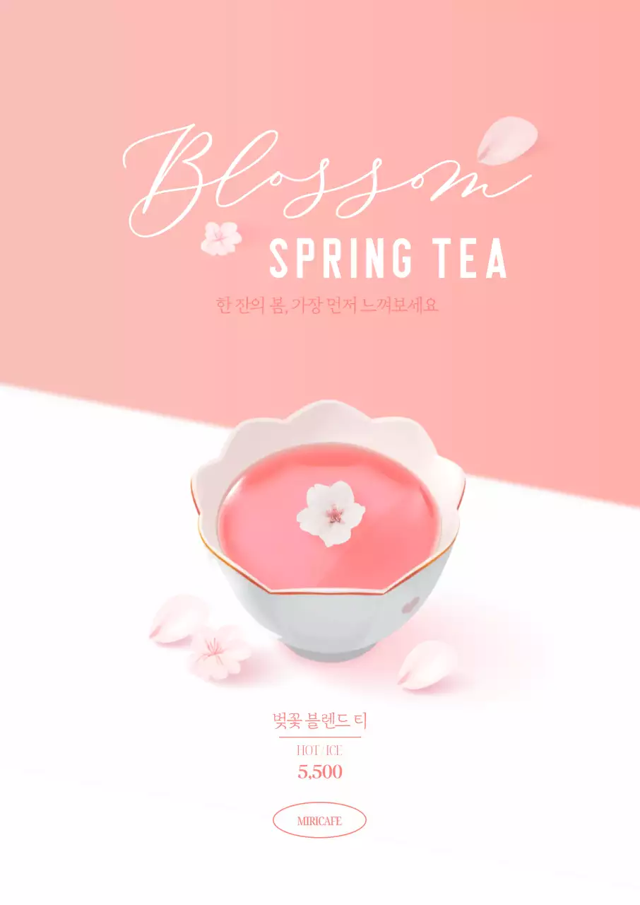 블라썸 스프링 티 포스터