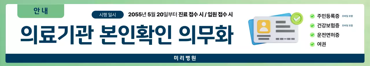 민트 깔끔 의료 안내