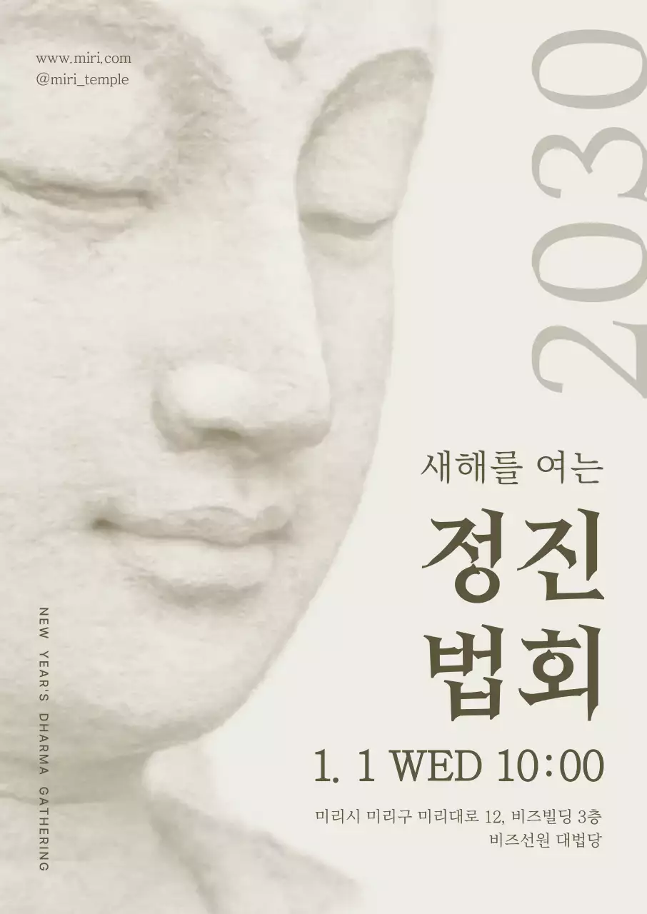 베이지 전통 불교 행사 안내