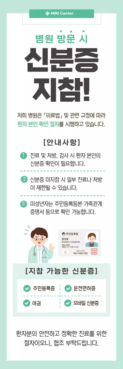 민트 심플 병원 안내