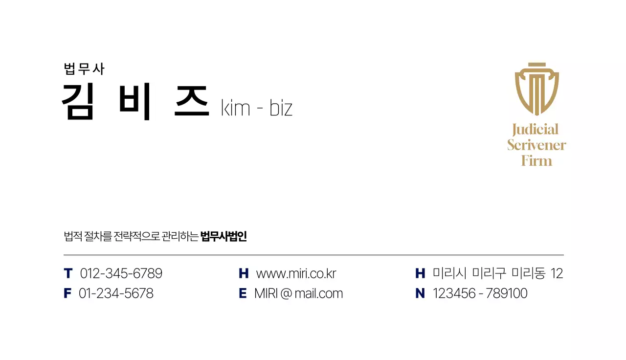 법무사 가로명함