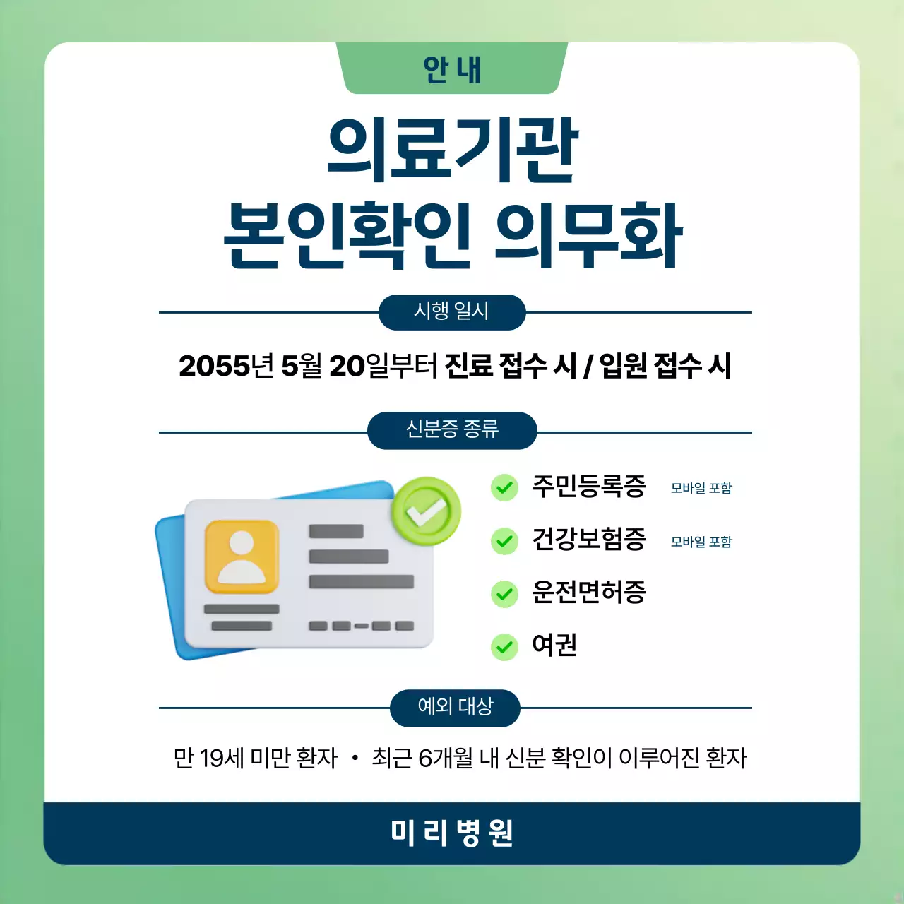 민트 깔끔 의료 안내