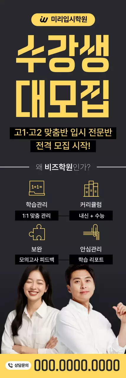 노랑 모던 학원 모집