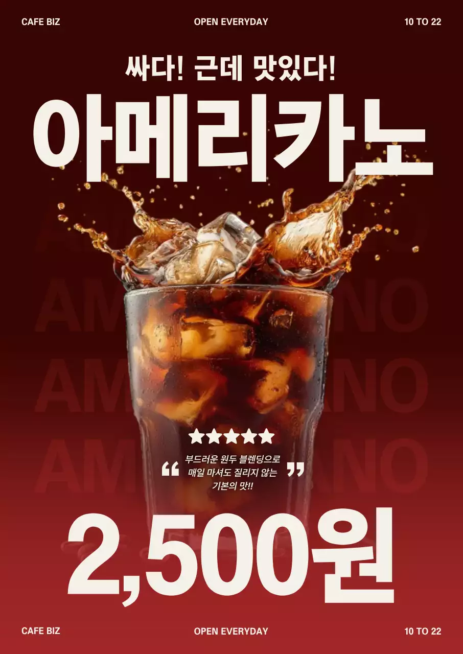 갈색 모던 커피 광고