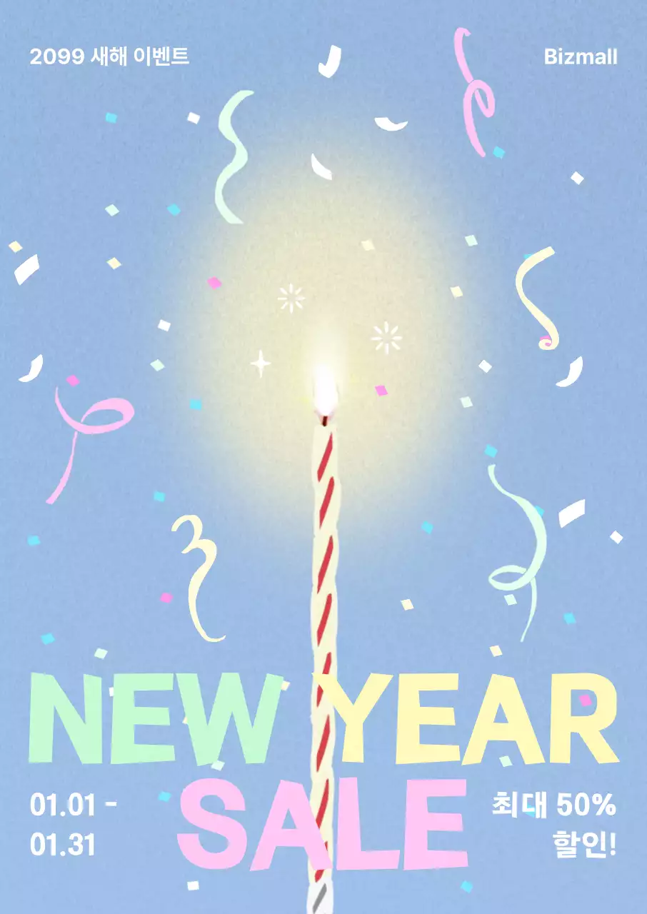 하늘색 팝 세일 이벤트
