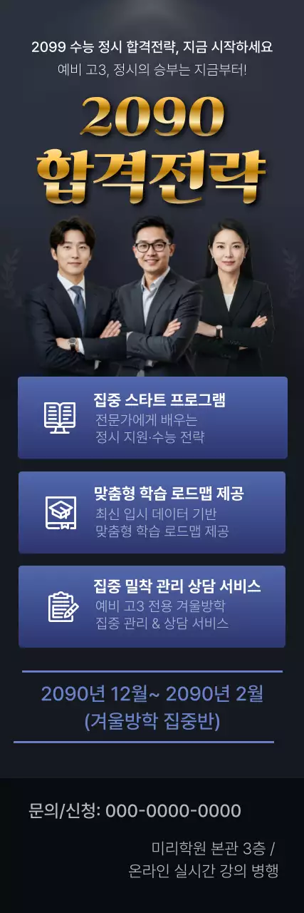 금색 고급 수능 합격 전략 교육 자료