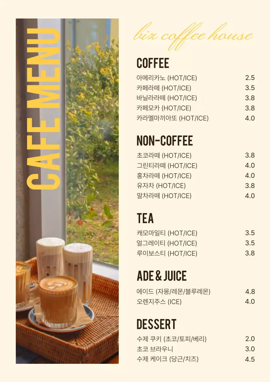 베이지 깔끔 카페 메뉴판