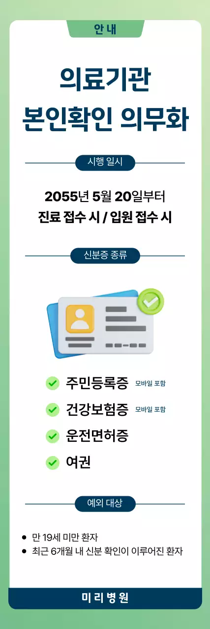 민트 깔끔 의료 안내