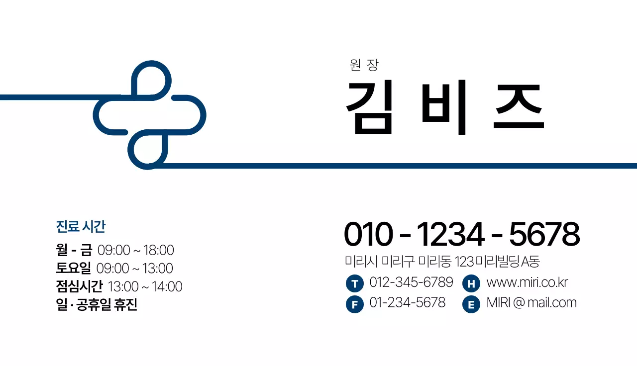 비즈 클리닉 내과 가로명함