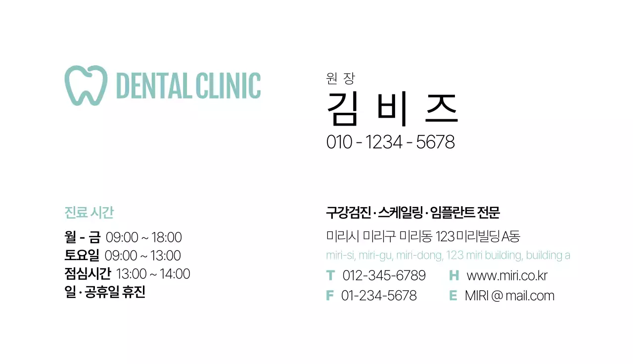 치과의사 가로명함