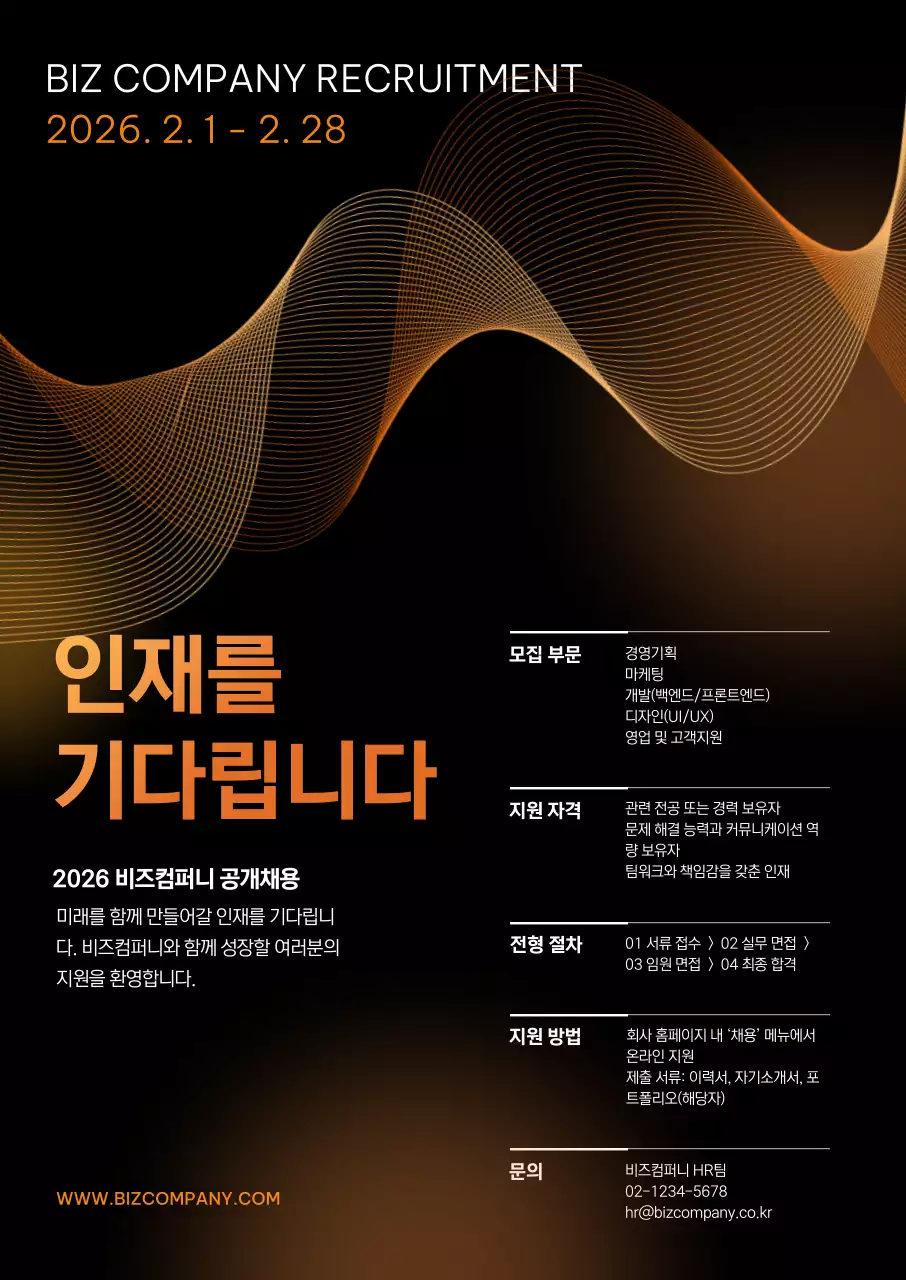 주황 모던 채용 모집