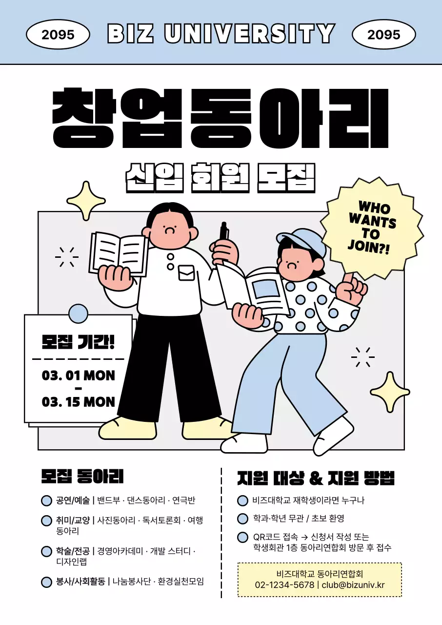 파랑 아기자기한 동아리 모집 안내