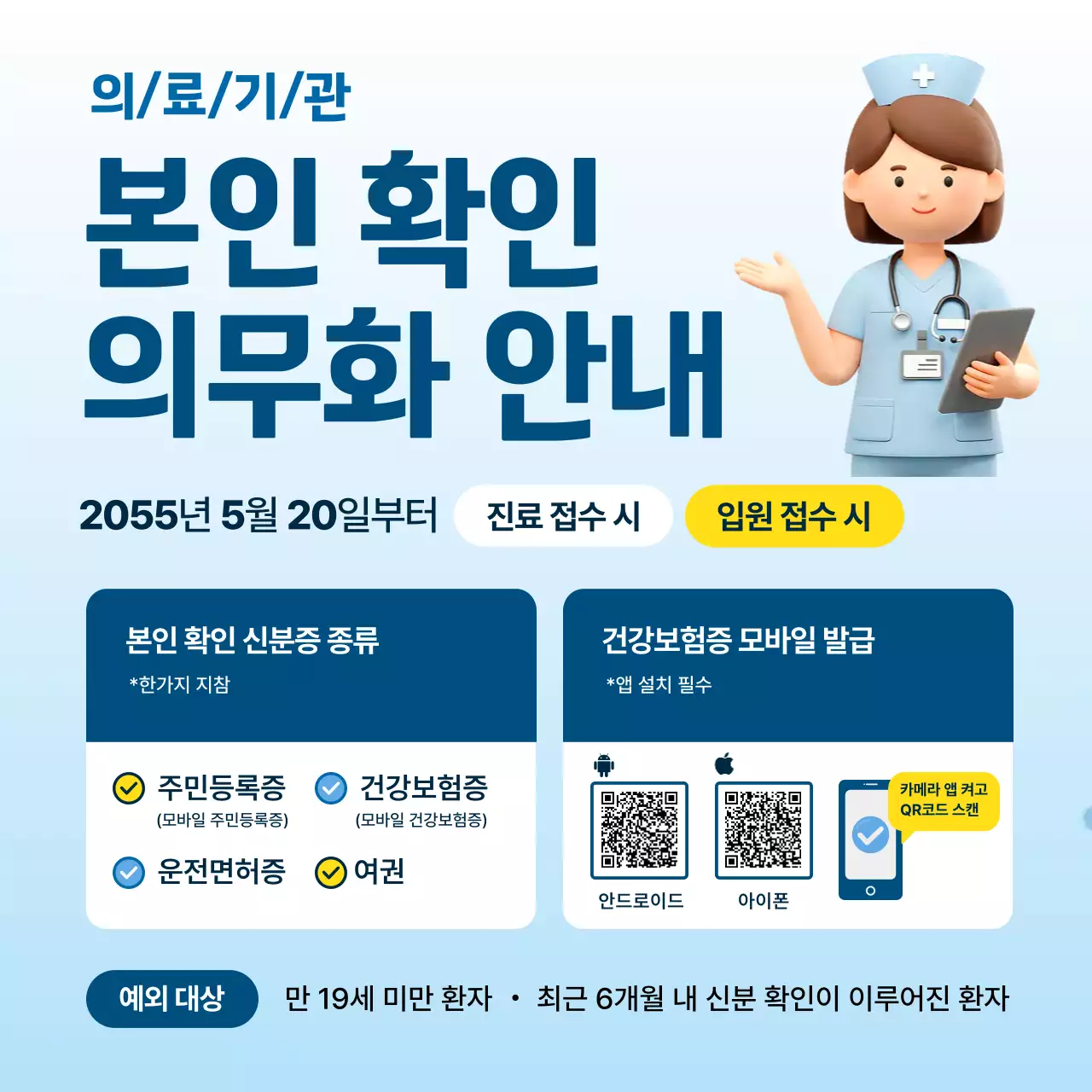 파랑 심플 의료 안내