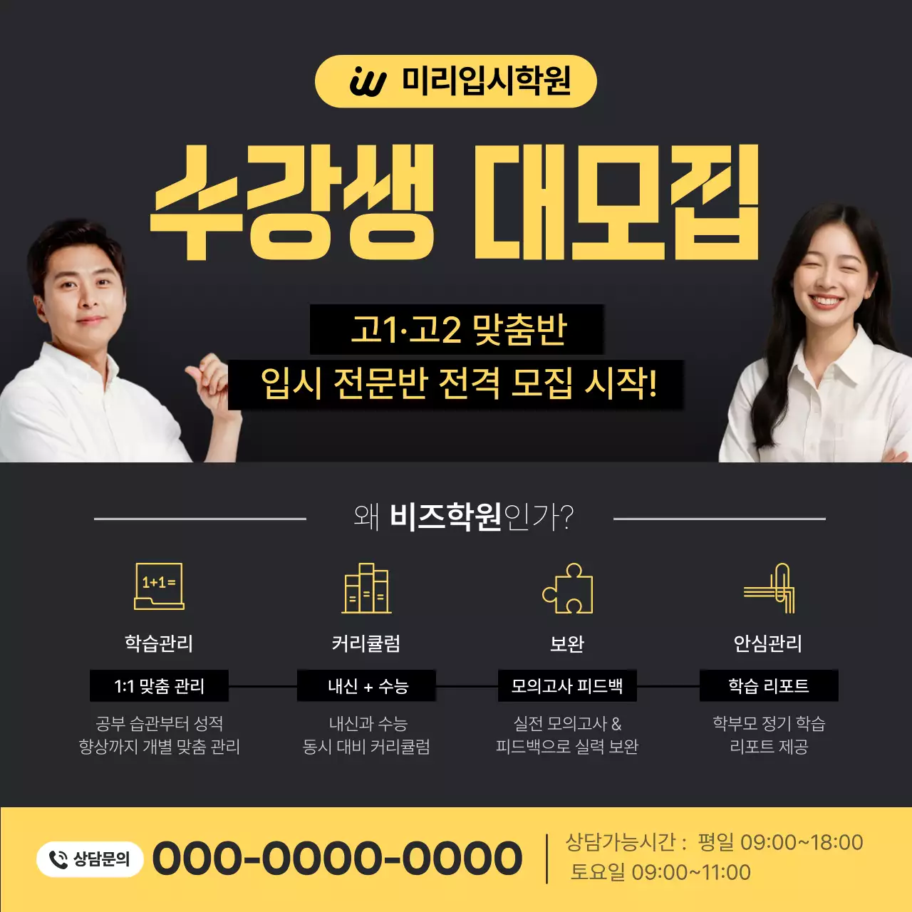 노랑 모던 학원 모집