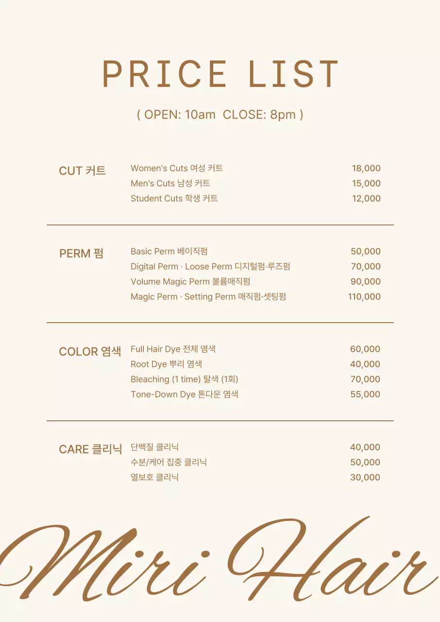 베이지 깔끔 헤어 가격표 안내