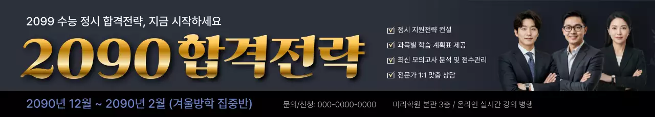 금색 고급 수능 합격 전략 교육 자료