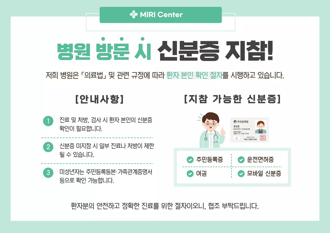 민트 심플 병원 안내