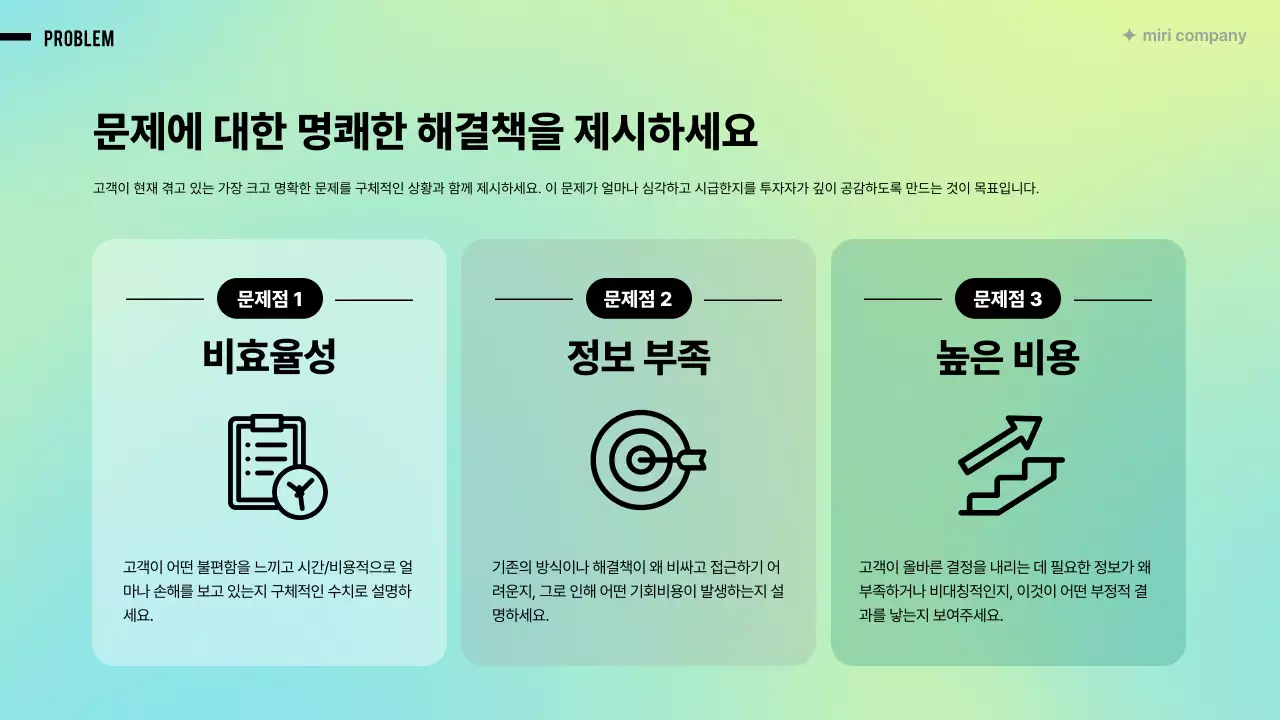 연두 모던 비즈니스 기획서