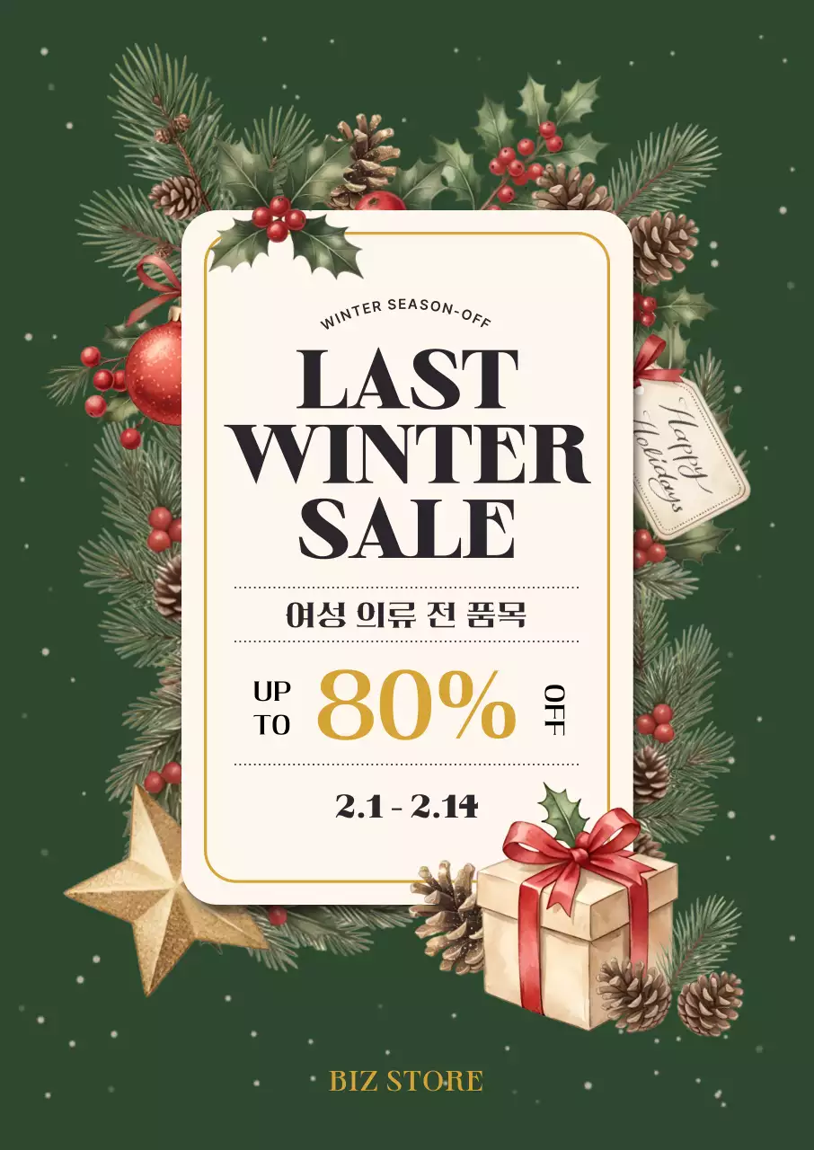 초록 빈티지 겨울 세일 광고