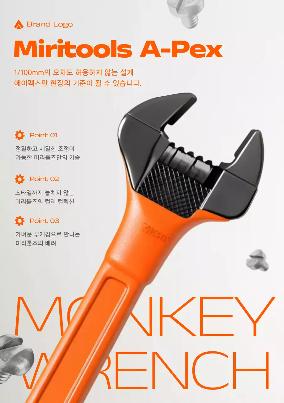 오렌지 모던 공구 광고