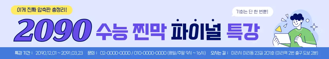 보라 모던 교육 광고