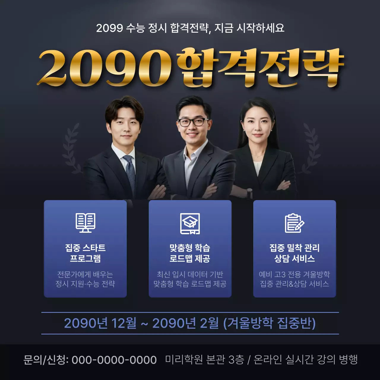 금색 고급 수능 합격 전략 교육 자료