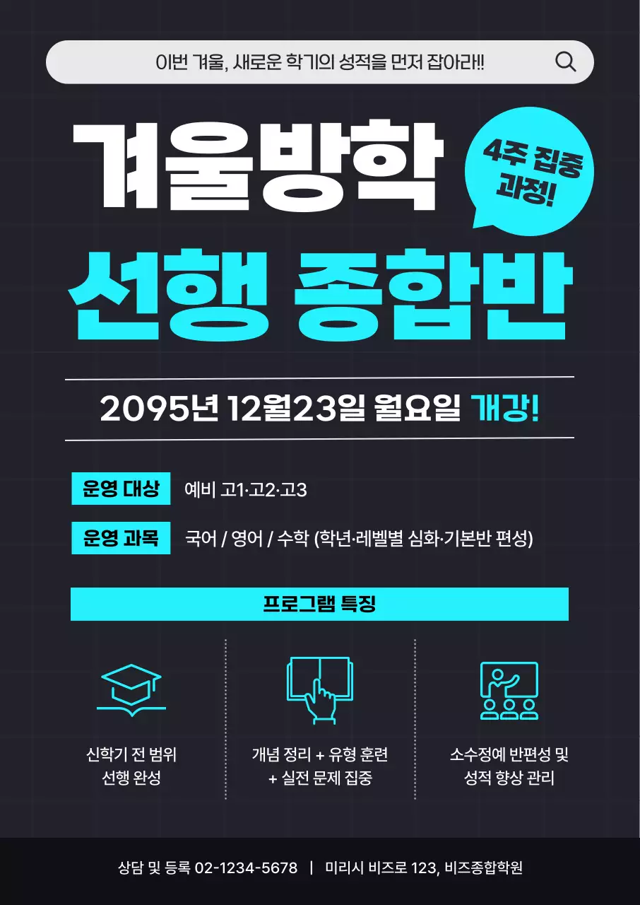 하늘색 모던 교육 광고