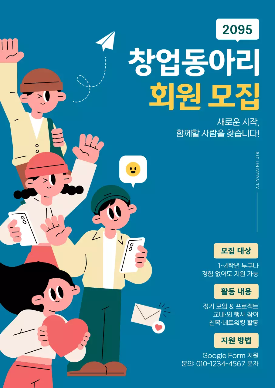 파랑 아기자기한 창업 동아리 모집