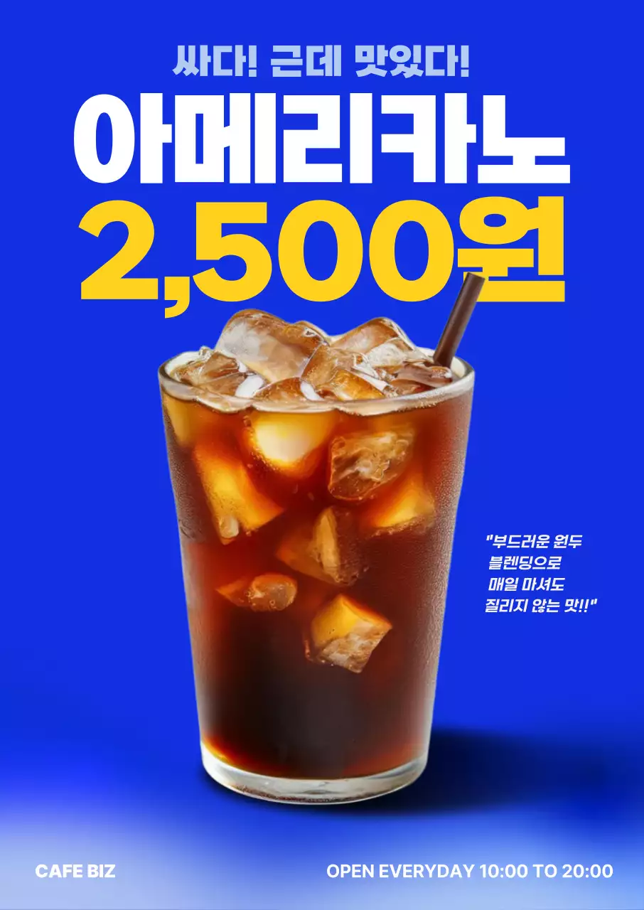 파랑 모던 커피 광고