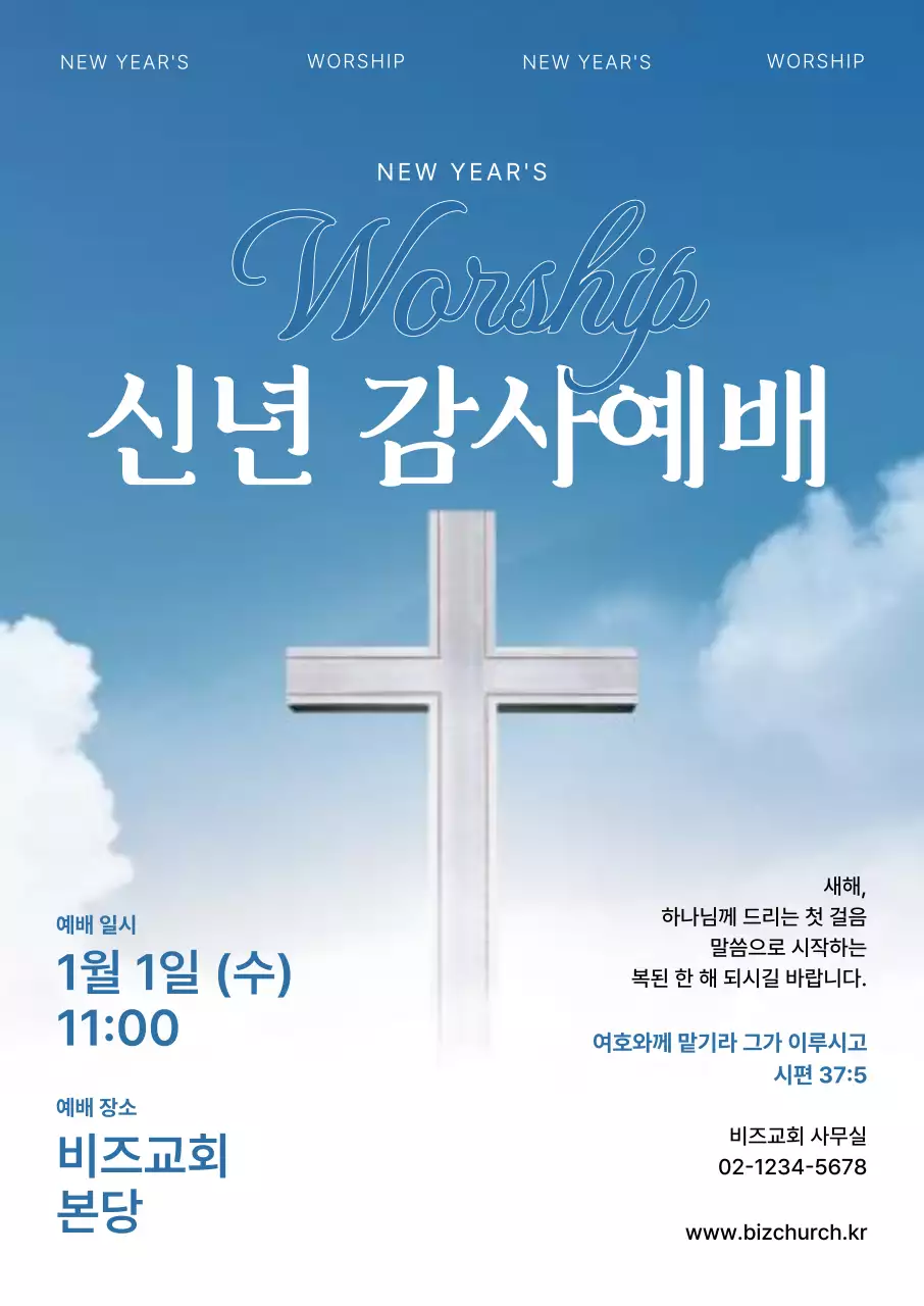 하늘색 심플 예배 안내