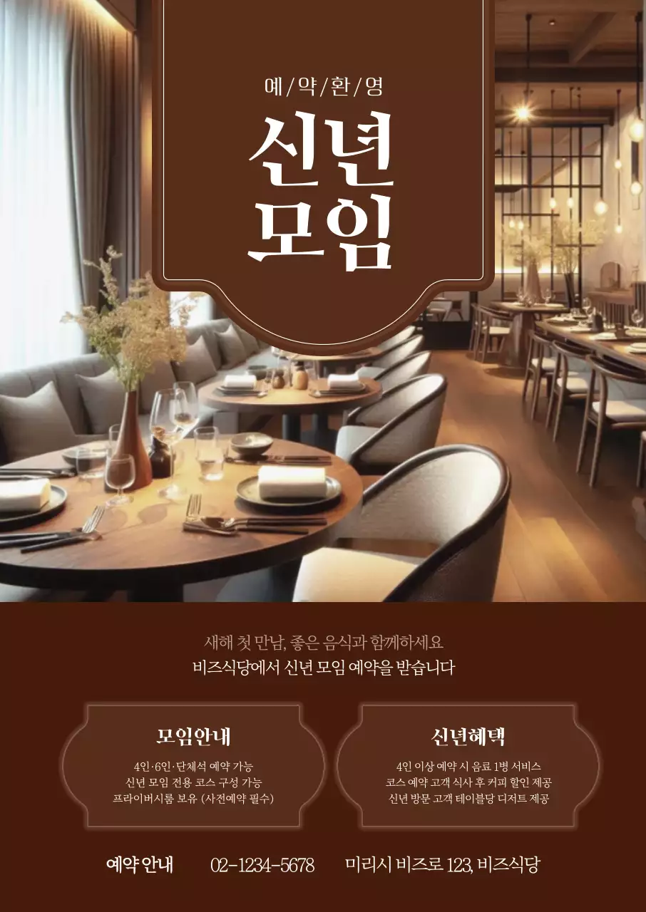 신년모임 포스터