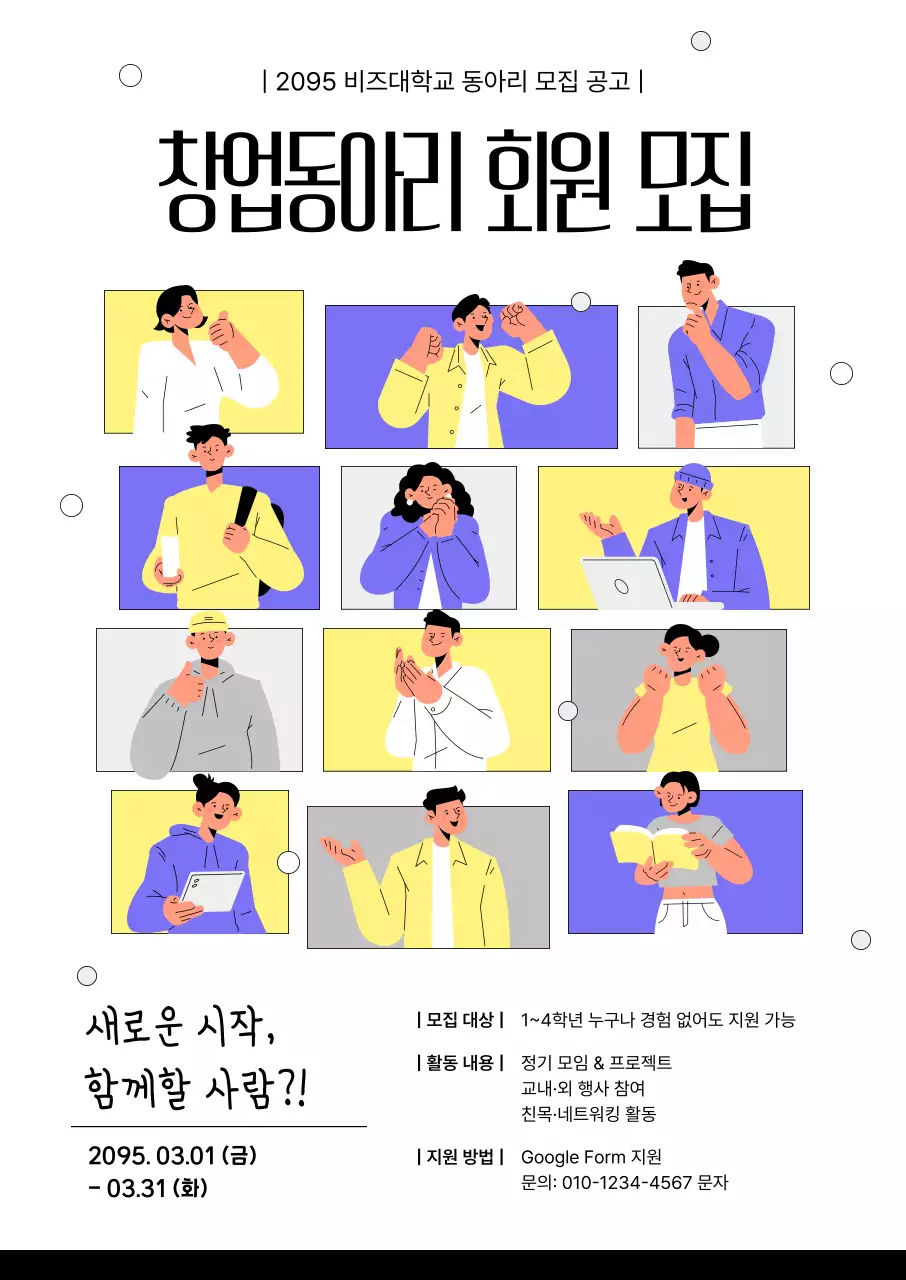노랑 팝 창업 동아리 모집