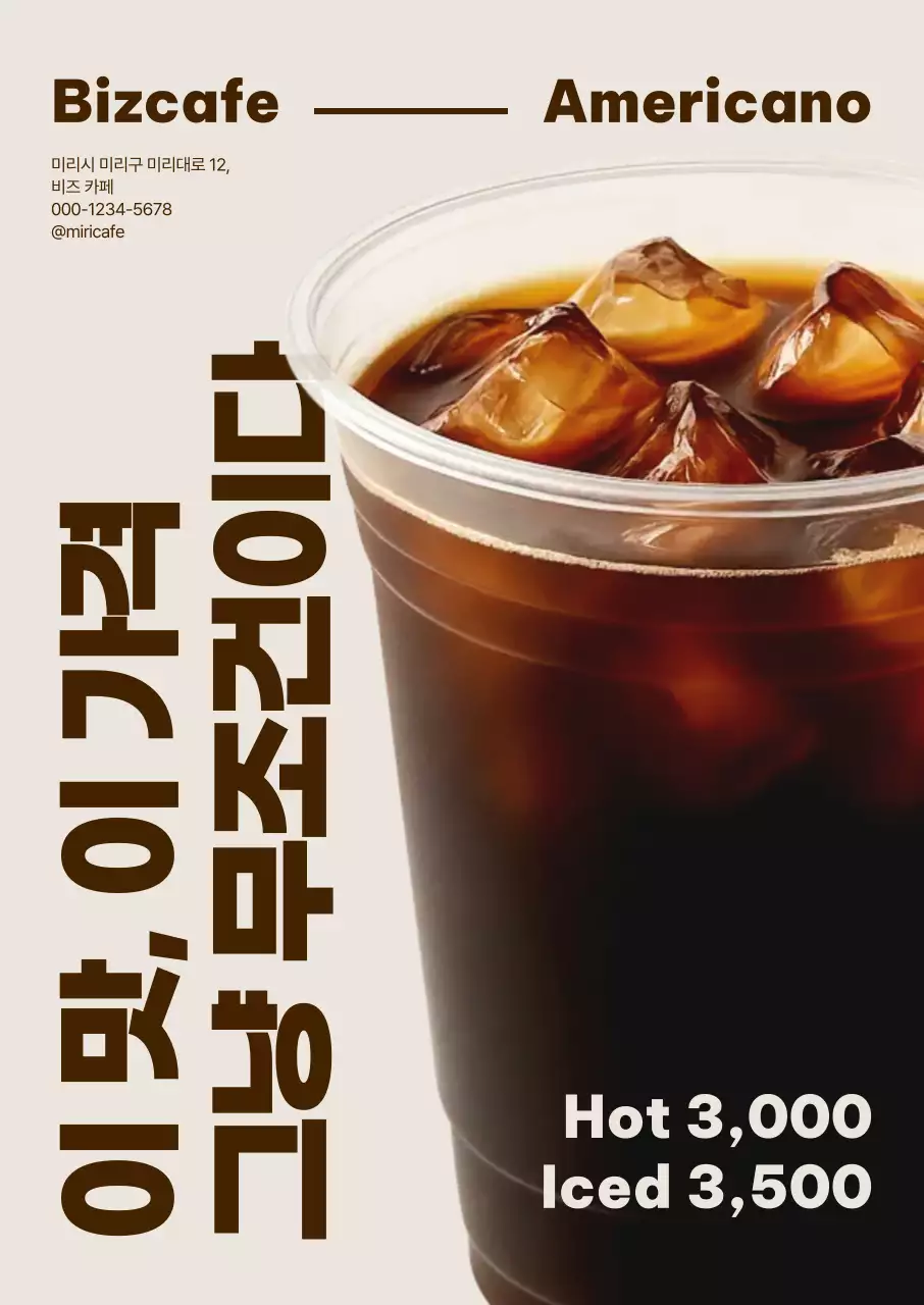 베이지 모던 커피 광고