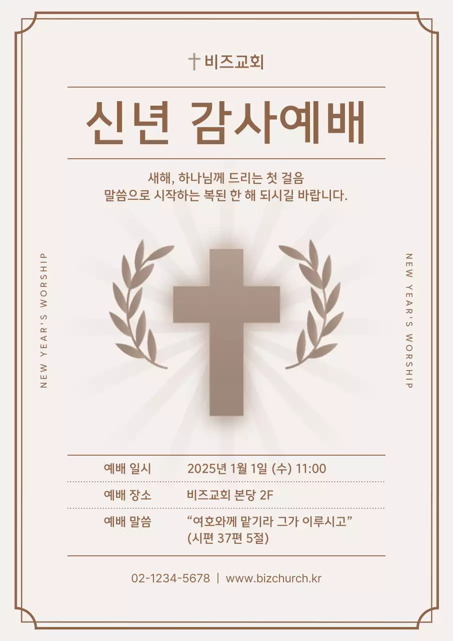 베이지 클래식 예배 안내